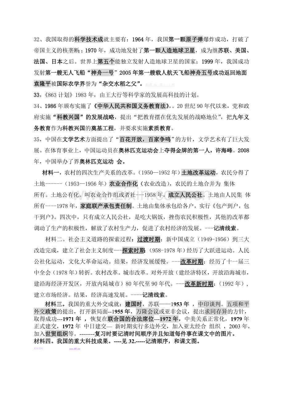 2013川教版八年级历史下册复习提纲.doc_第3页