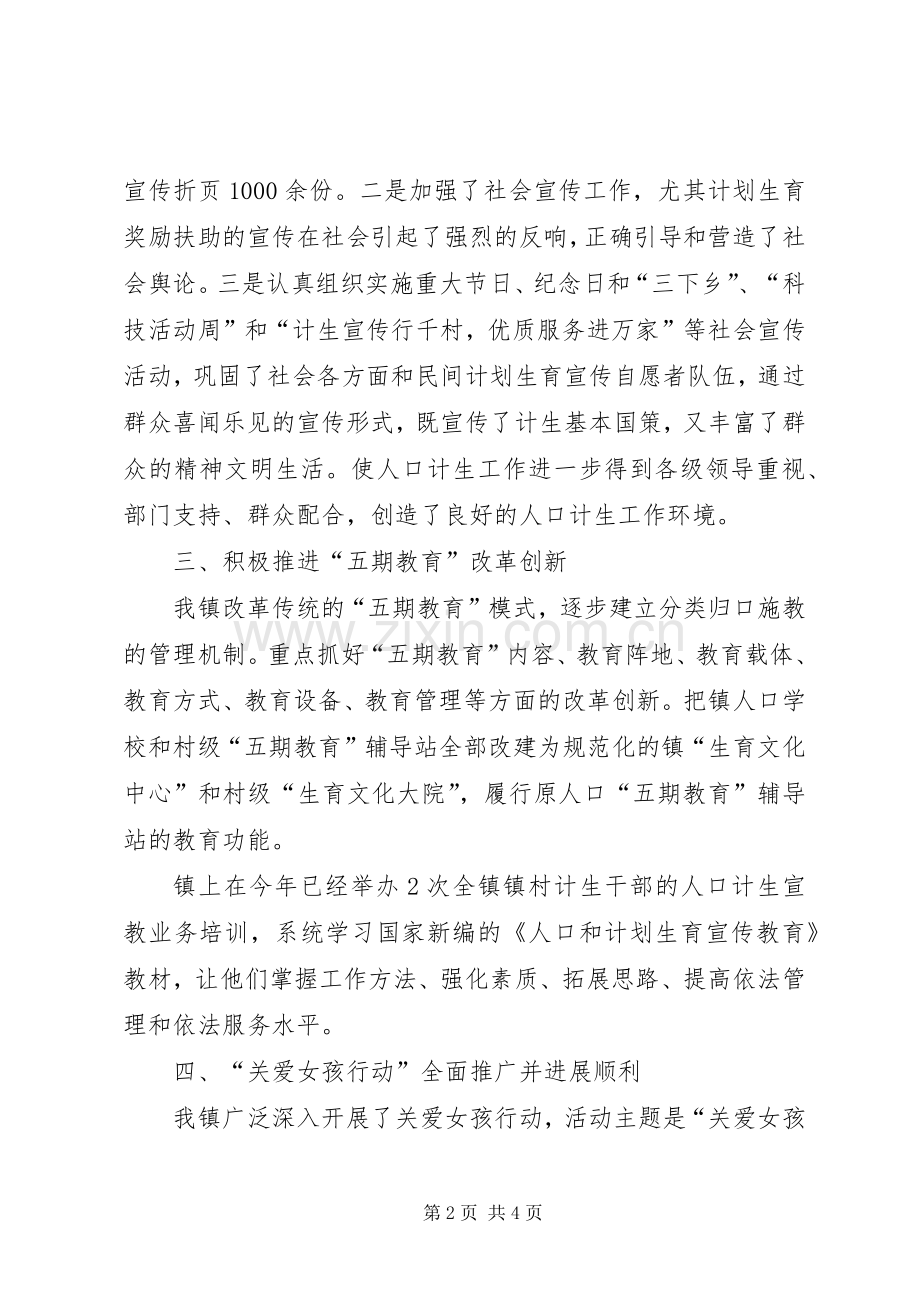 关于镇年度计划生育宣教工作总结.docx_第2页