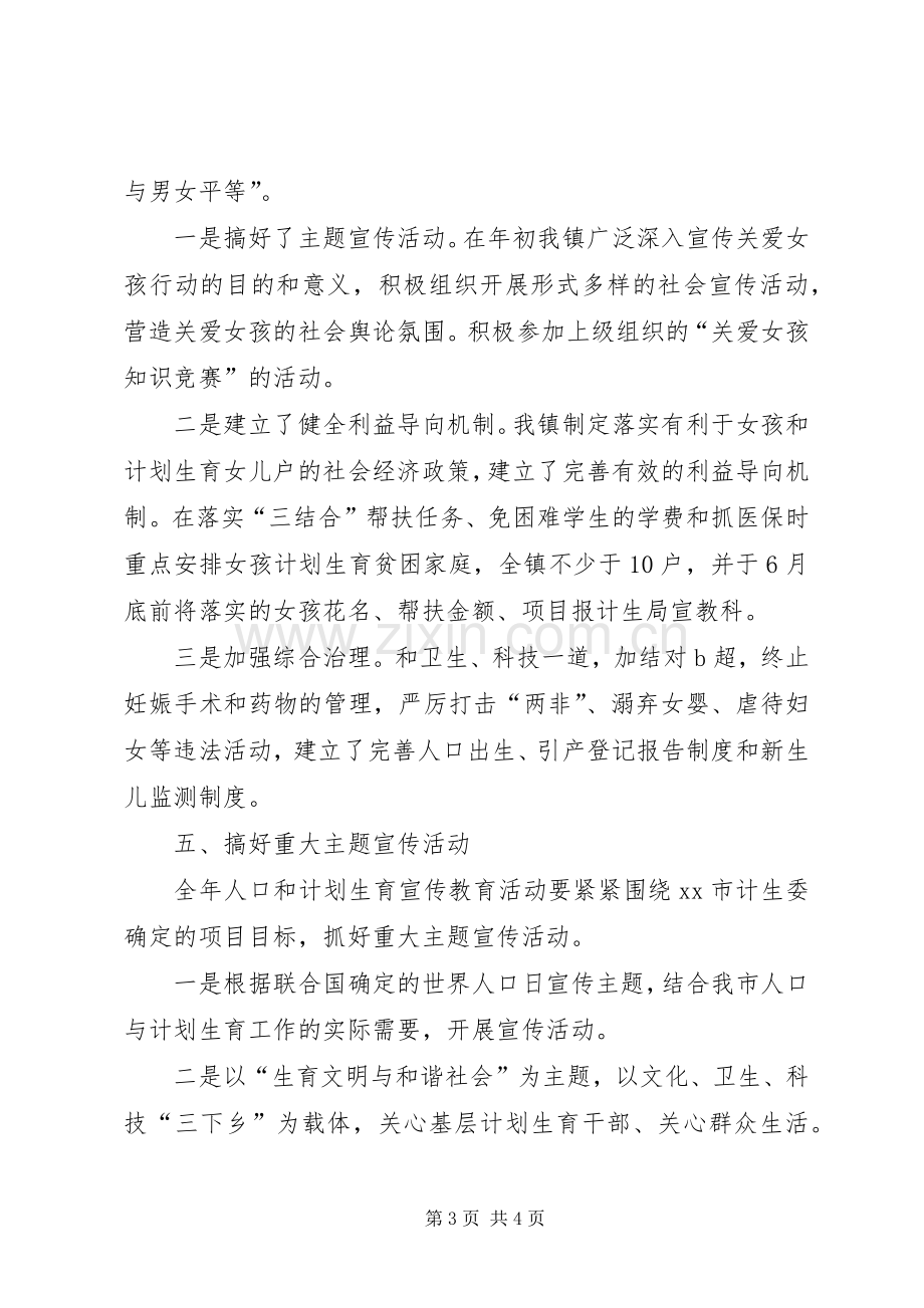 关于镇年度计划生育宣教工作总结.docx_第3页