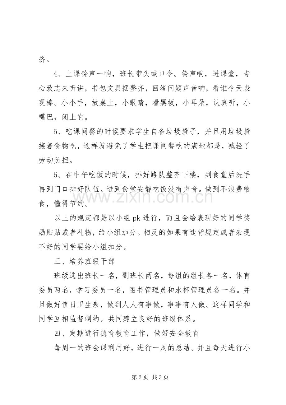 一年级新学期班主任的工作计划.docx_第2页