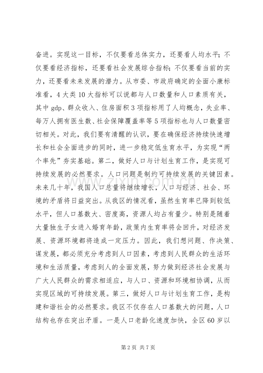 在全区人口与计划生育工作总结表彰会议上的讲话(1).docx_第2页