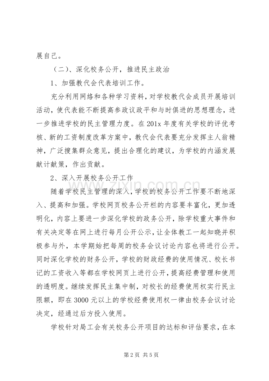 小江中心校XX年度工会工作计划 .docx_第2页