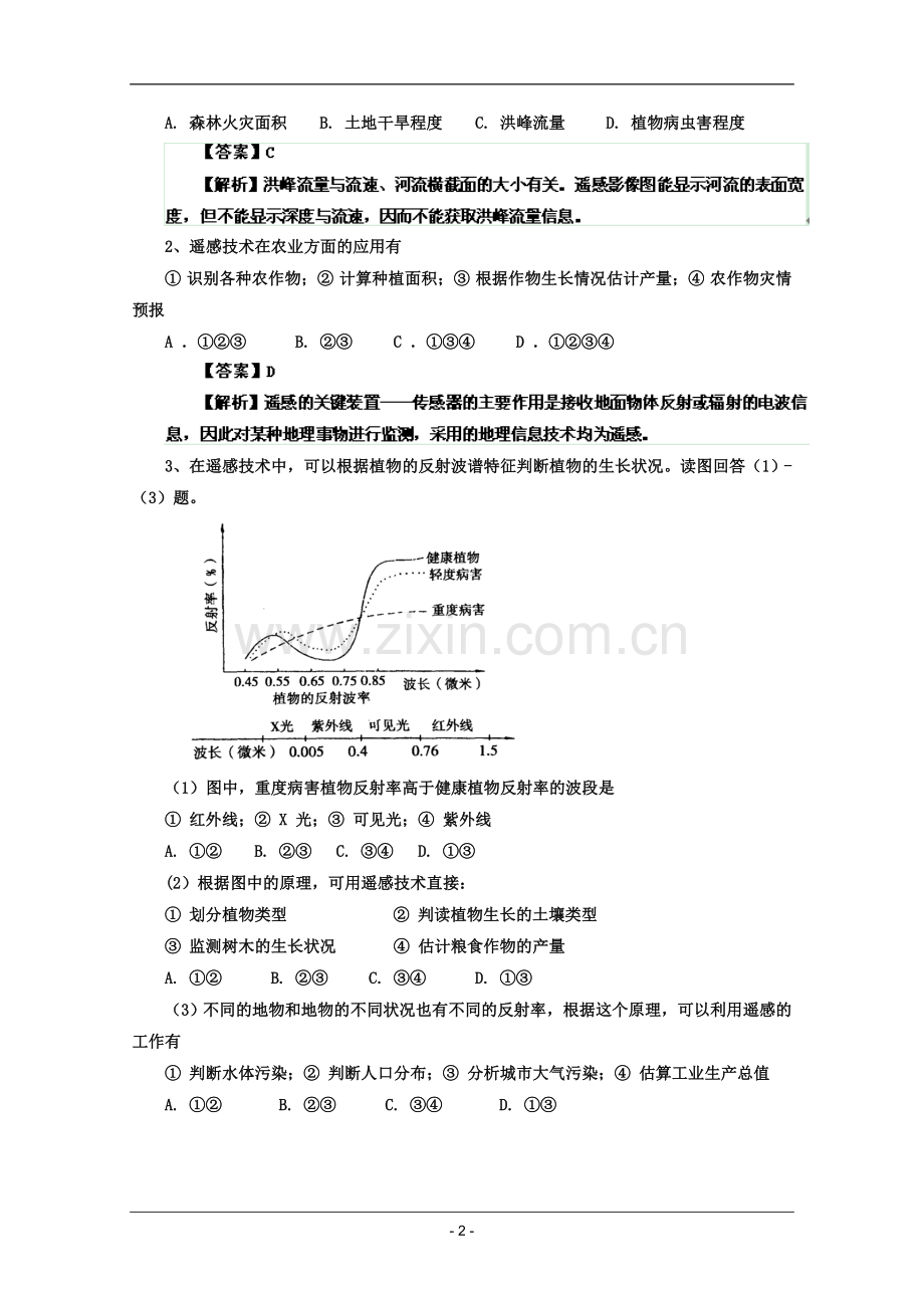 高考名师预测地理试题：知识点14遥感技术专题.doc_第2页