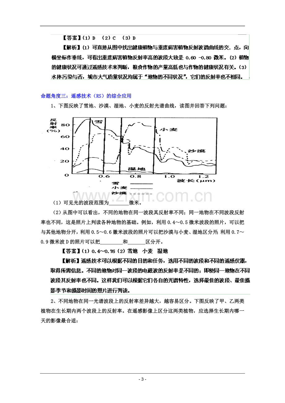 高考名师预测地理试题：知识点14遥感技术专题.doc_第3页