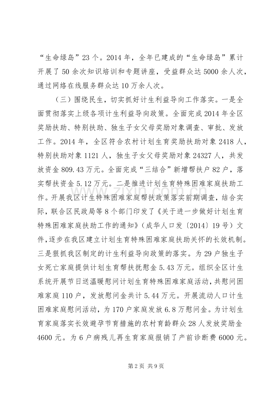 人口和计划生育局工作总结.docx_第2页