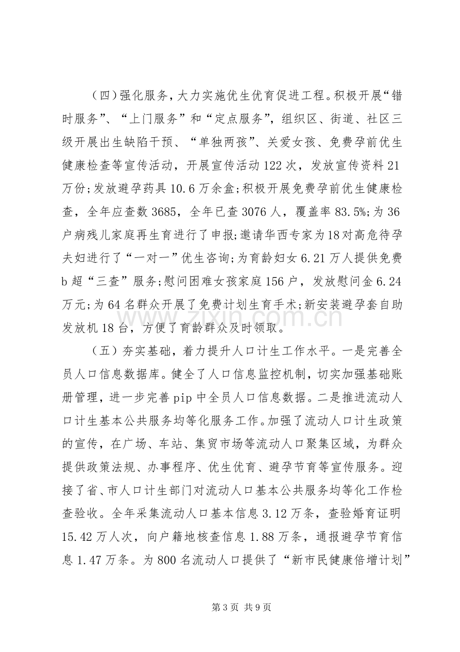 人口和计划生育局工作总结.docx_第3页