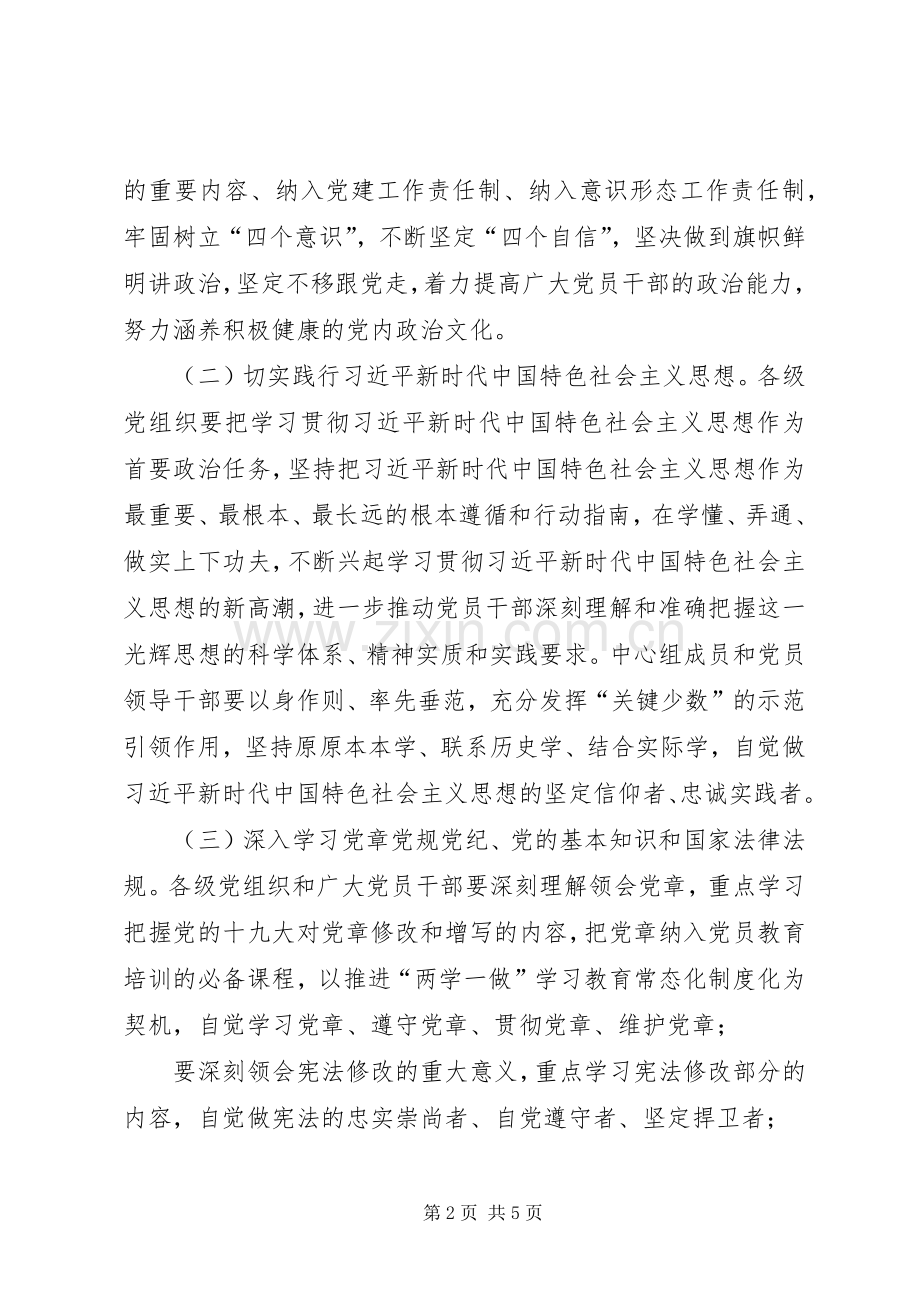 XX年省残联党组中心组和干部理论学习计划.docx_第2页