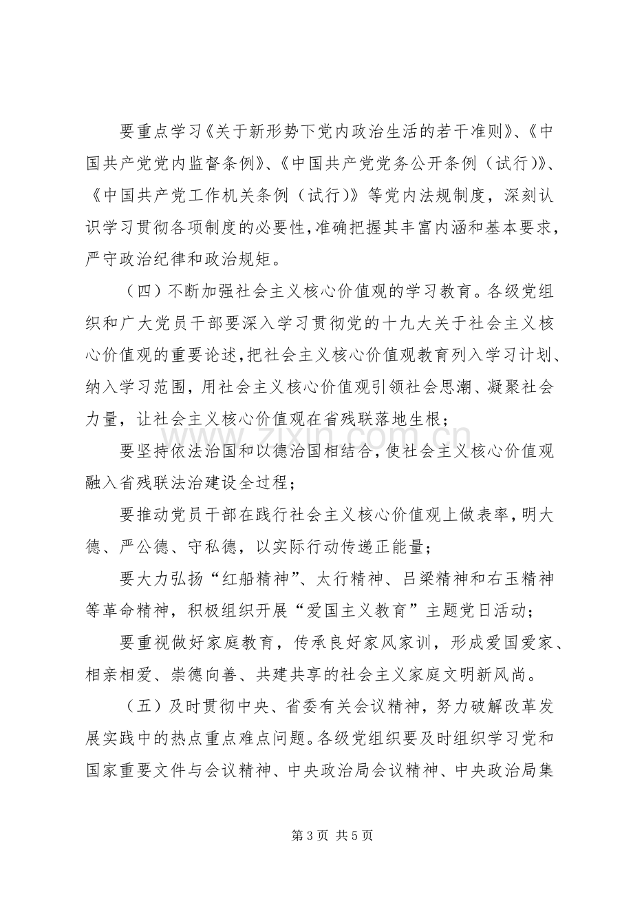 XX年省残联党组中心组和干部理论学习计划.docx_第3页