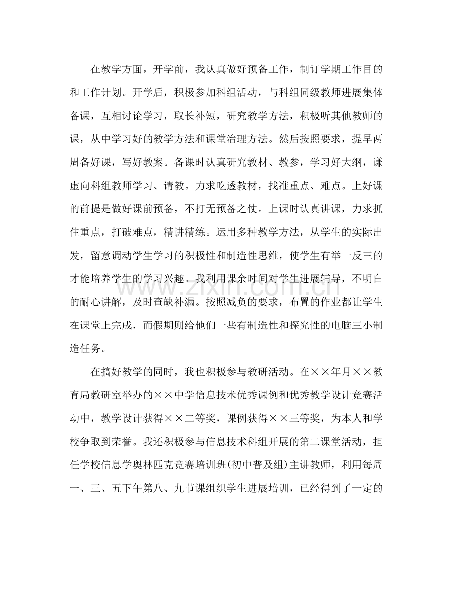 教师个人思想工作参考总结.docx_第2页