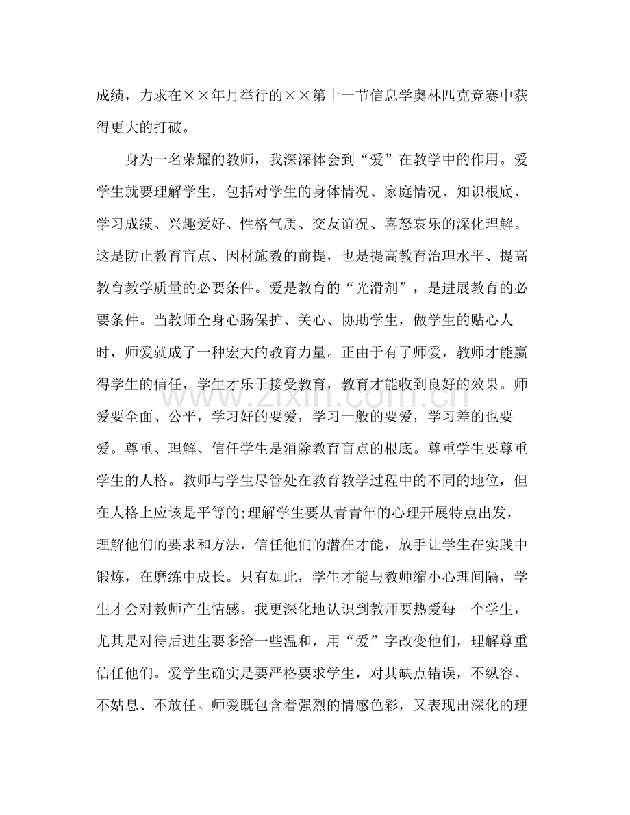 教师个人思想工作参考总结.docx_第3页