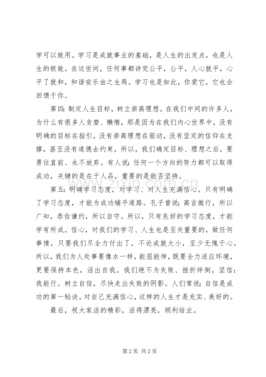 学习委员工作计划_1 .docx_第2页