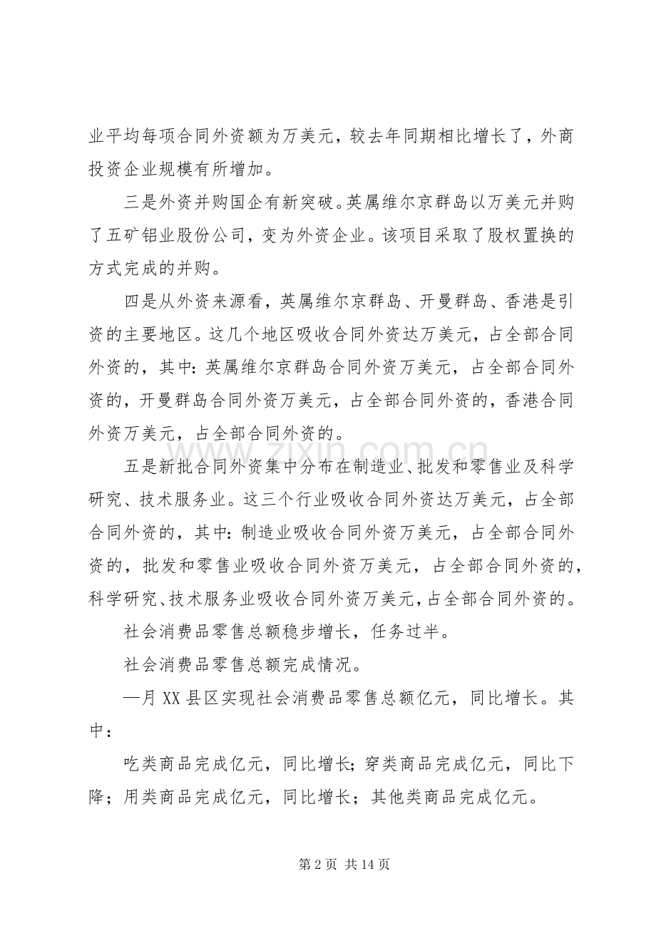 商务局XX年上半年工作总结及下半年工作安排_1.docx_第2页