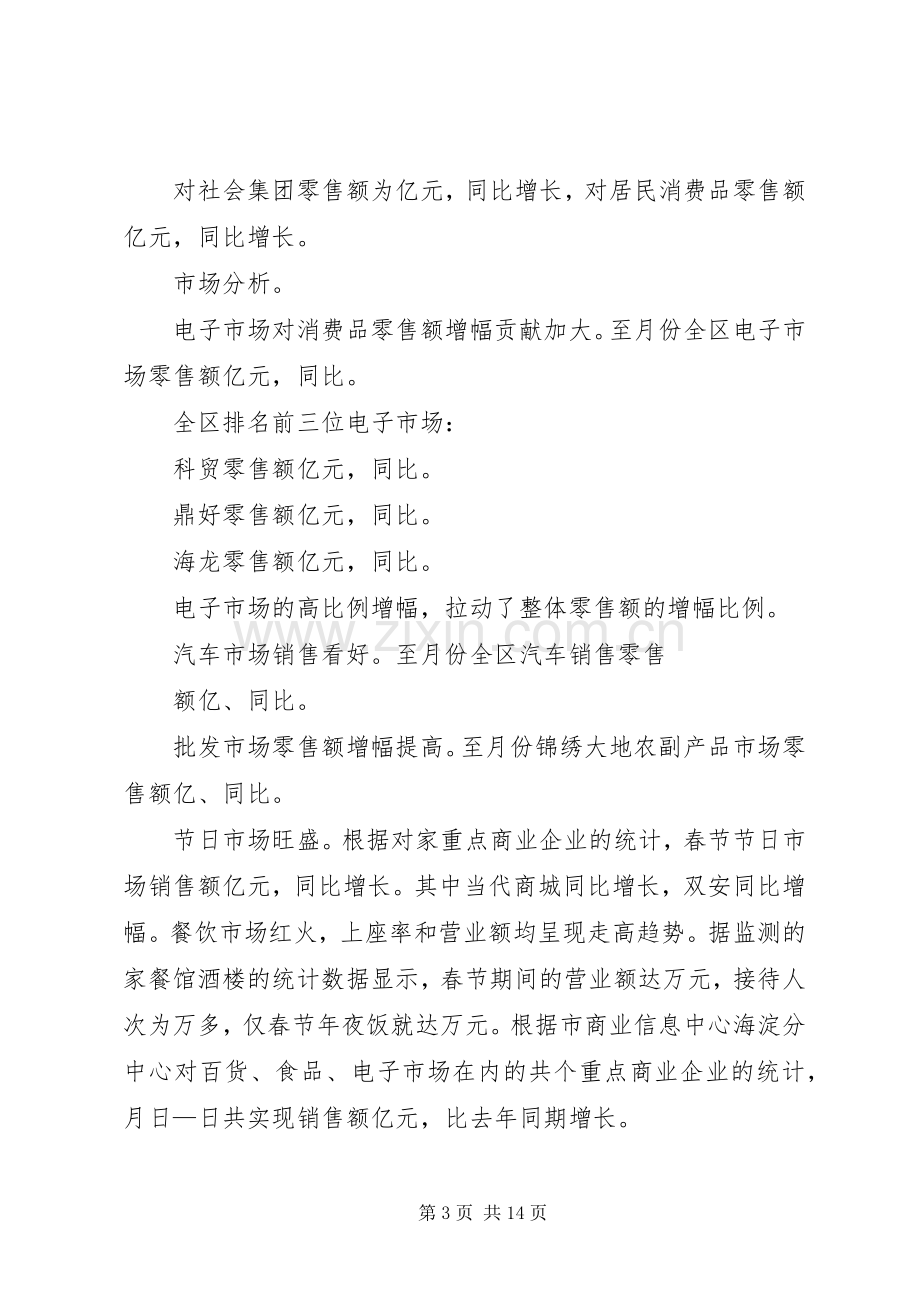 商务局XX年上半年工作总结及下半年工作安排_1.docx_第3页