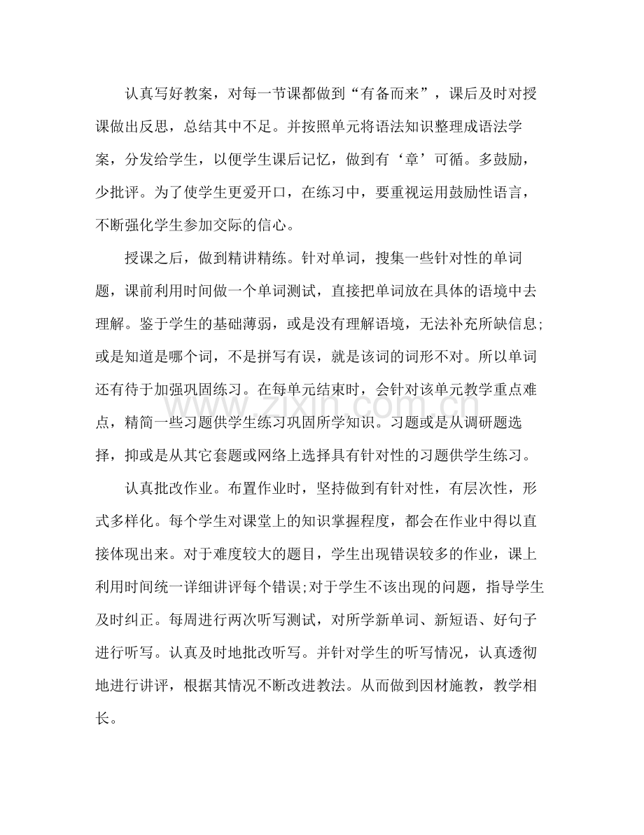 高二英语教学工作总结 .docx_第2页