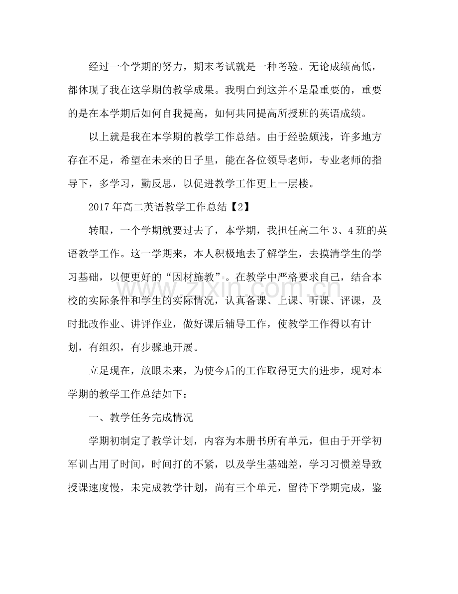 高二英语教学工作总结 .docx_第3页