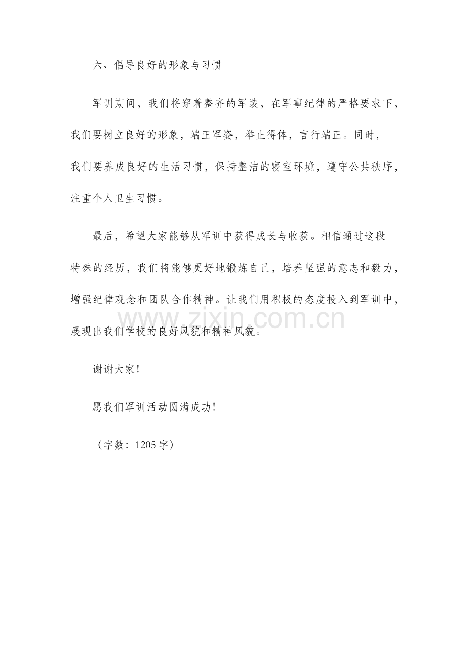 军训倡议书.docx_第3页