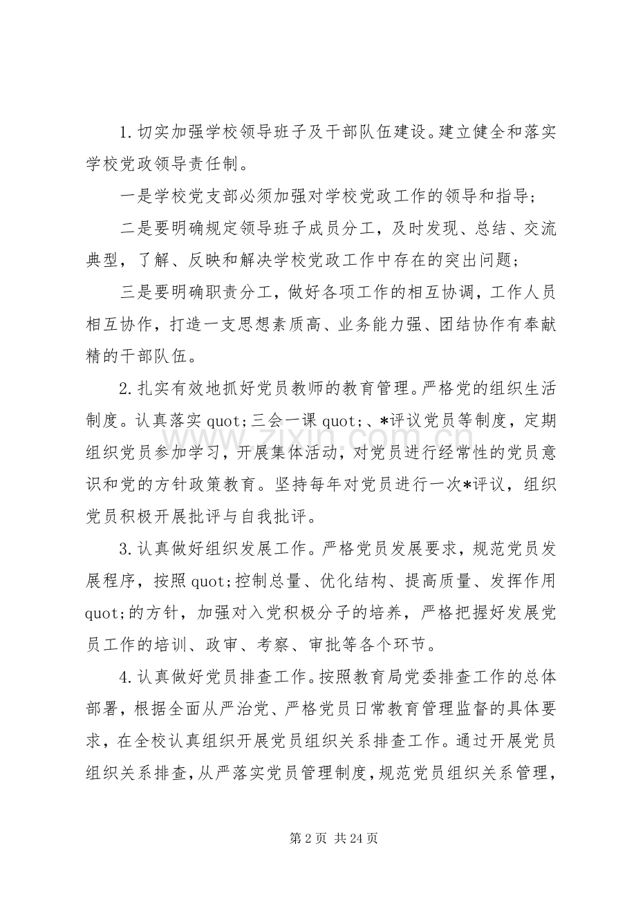 学校党支部的工作计划 .docx_第2页