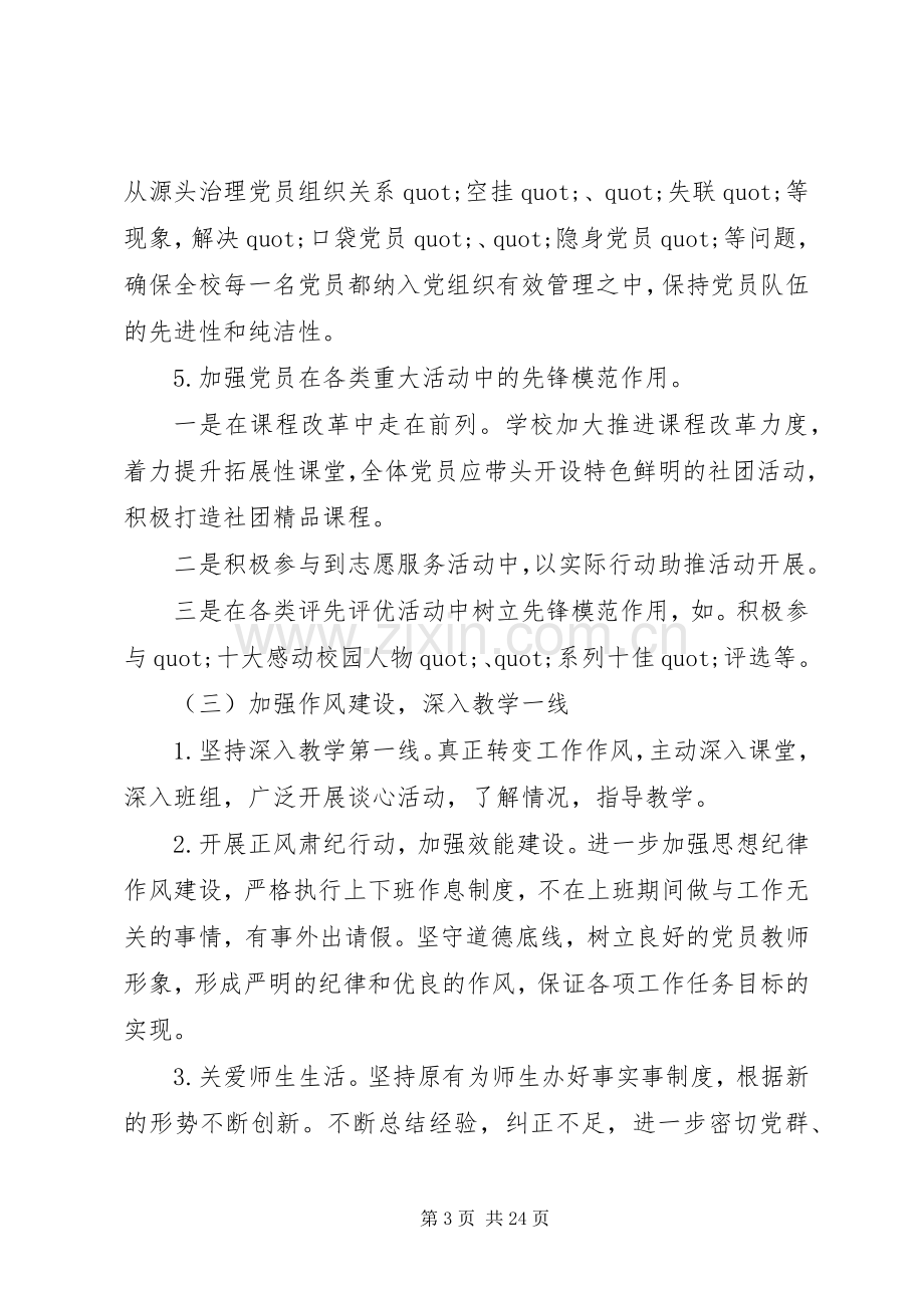 学校党支部的工作计划 .docx_第3页