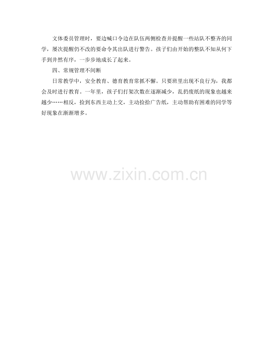 第二学期班级管理工作总结 .docx_第2页