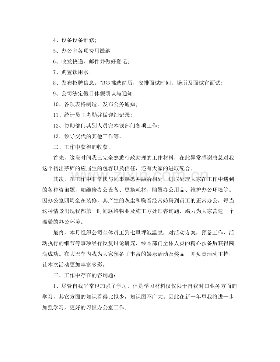 公司销售新人工作参考总结.docx_第3页