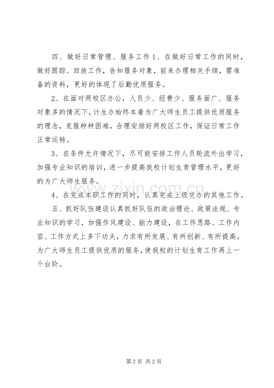 县委办公室计划生育工作计划.docx_第2页