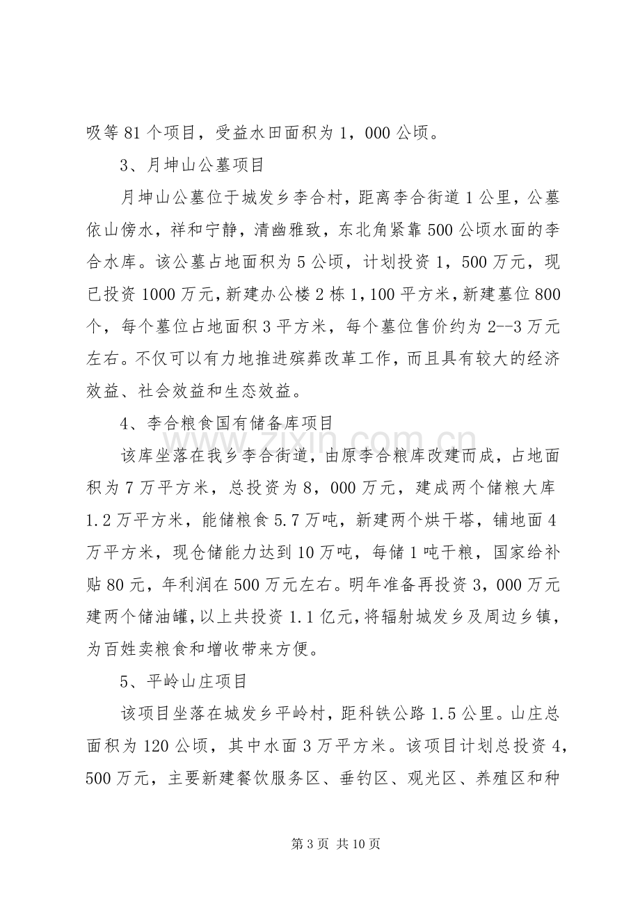 XX年某乡工作总结及XX年工作计划.docx_第3页