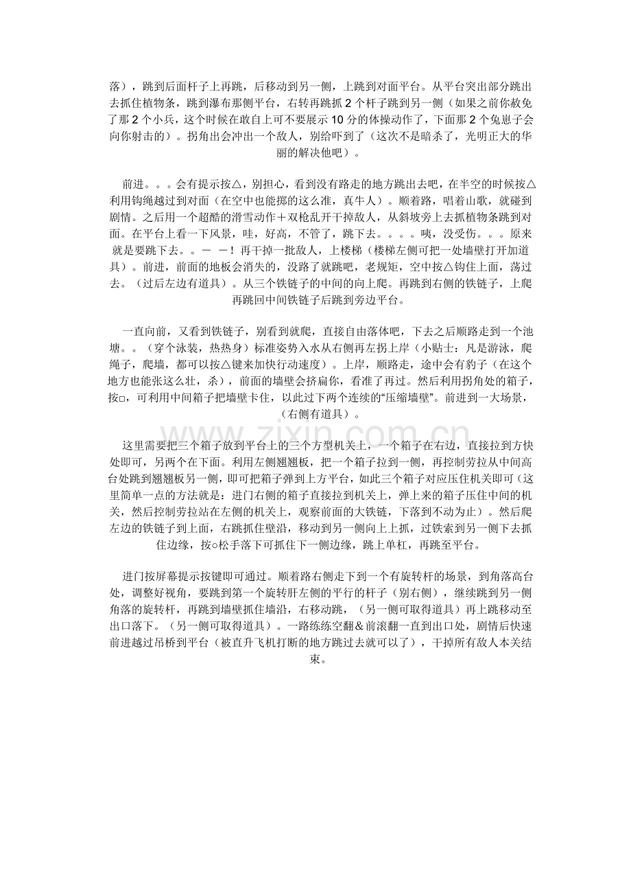 《古墓丽影传奇》详尽流程攻略及技巧(P.doc_第2页