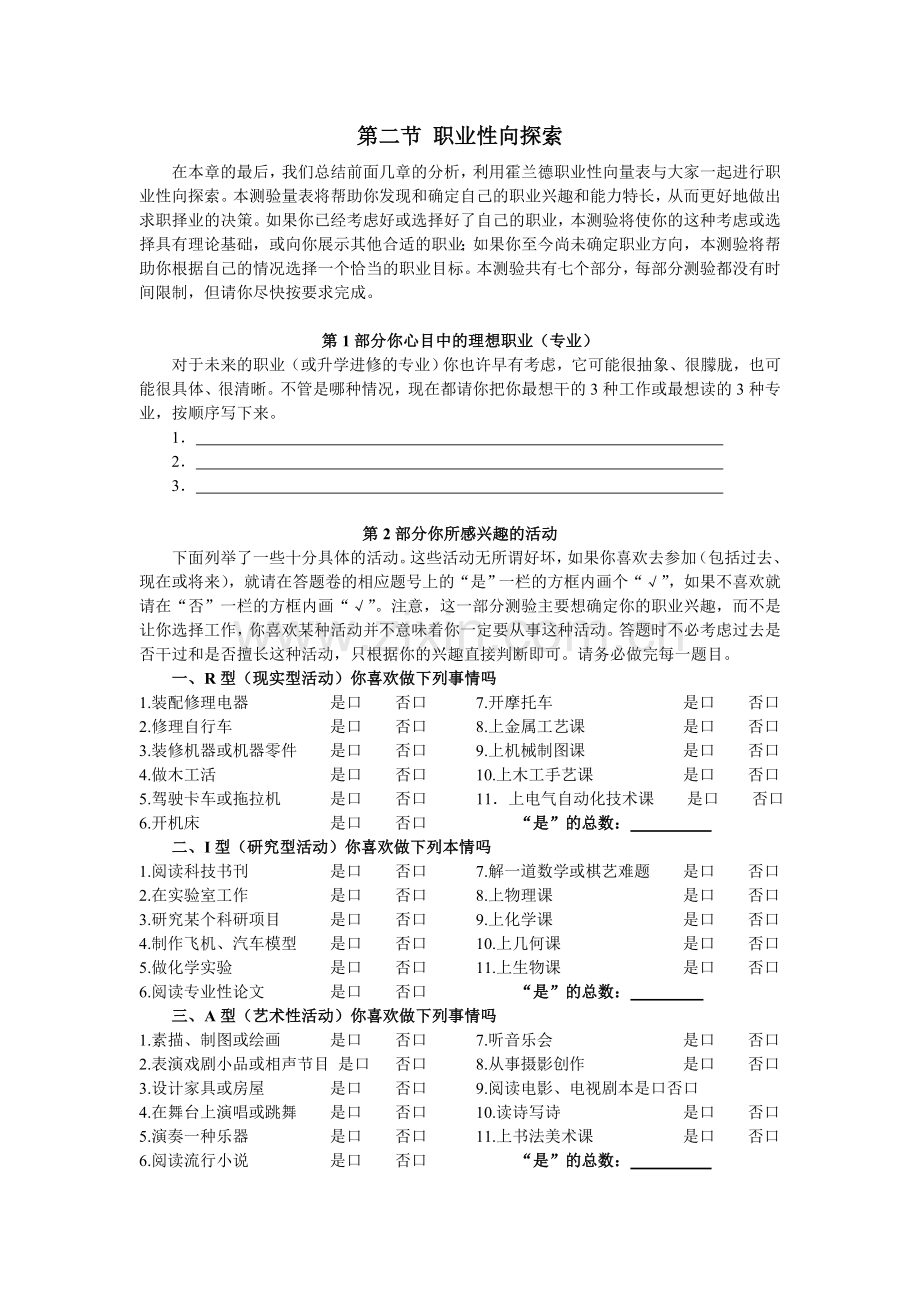 职业性向探索.doc_第1页