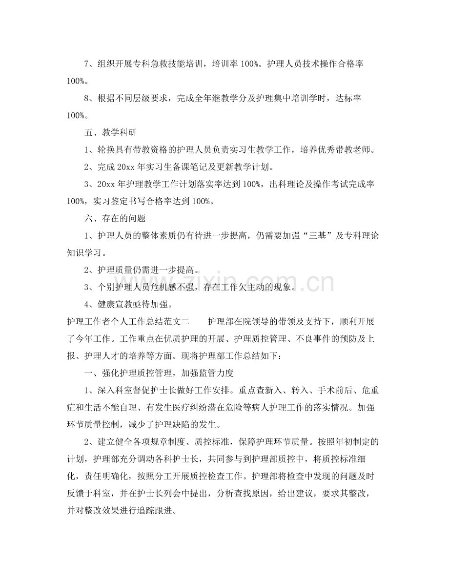 护理工作者个人工作总结及工作思路 .docx_第3页