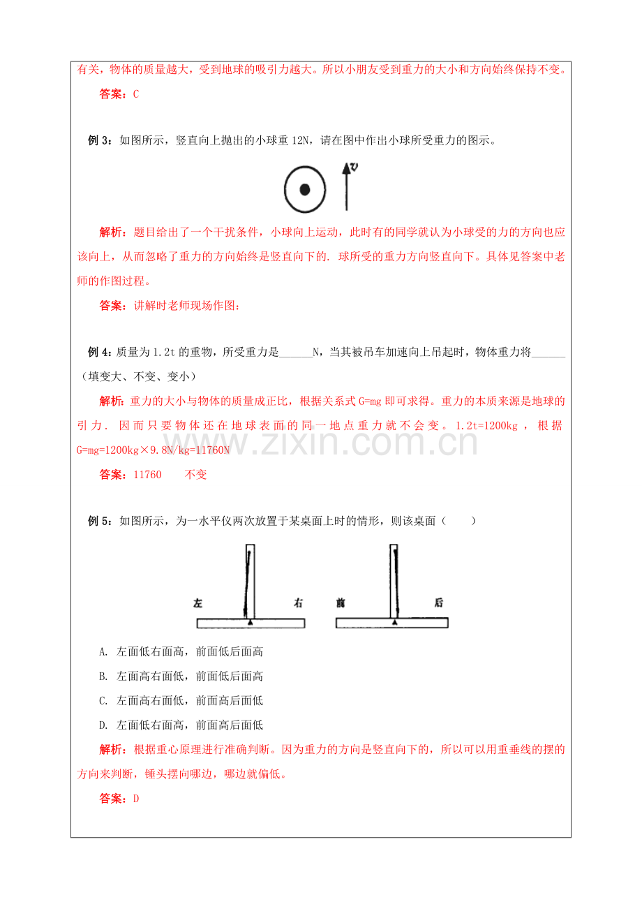 七年级科学下册 教师辅导讲义 重力摩擦力 浙教版-浙教版初中七年级下册自然科学教案.doc_第3页