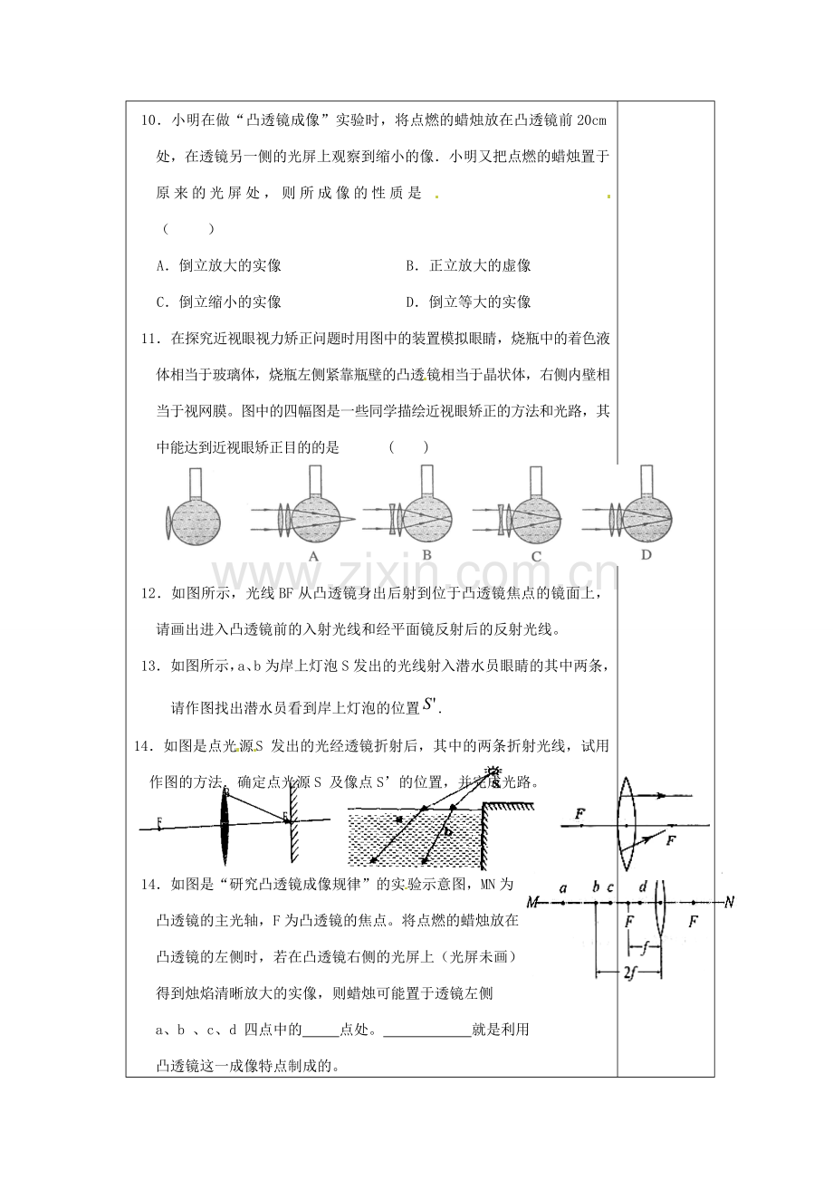 八年级物理上册 第四章 光的折射 透镜复习教案4 （新版）苏科版-（新版）苏科版初中八年级上册物理教案.doc_第3页