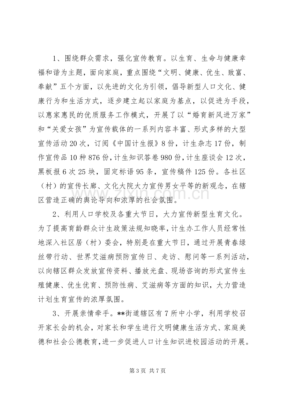 街道全年人口和计划生育工作总结开头结尾模板范文.docx_第3页