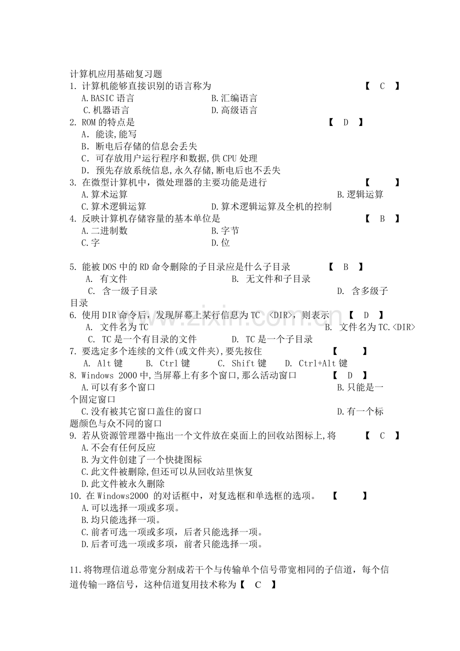 计算机应用基础复习资料.doc_第1页