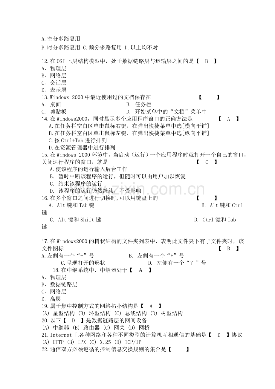 计算机应用基础复习资料.doc_第2页