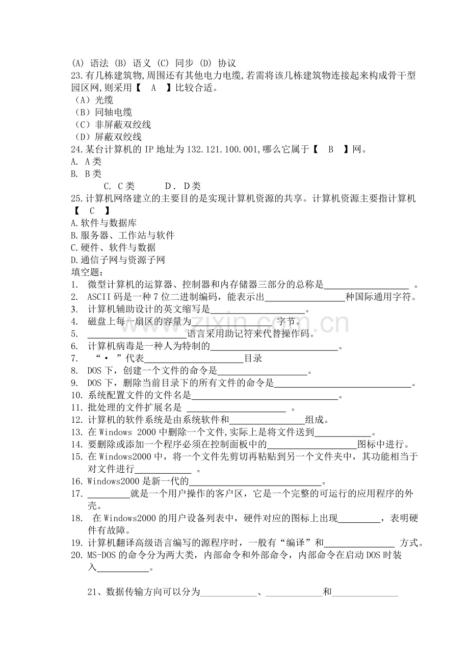 计算机应用基础复习资料.doc_第3页