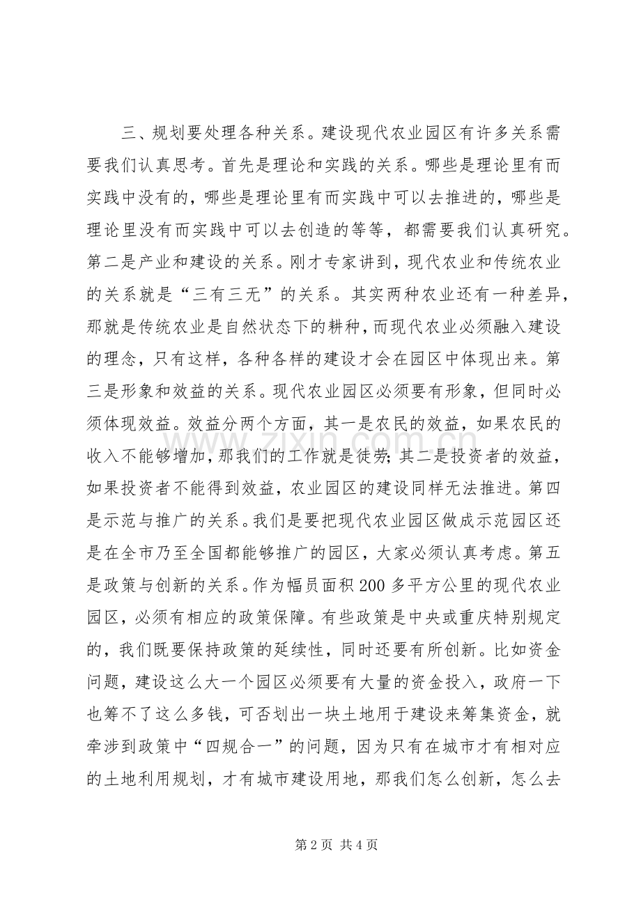 区长规划农业园区工作讲话.docx_第2页