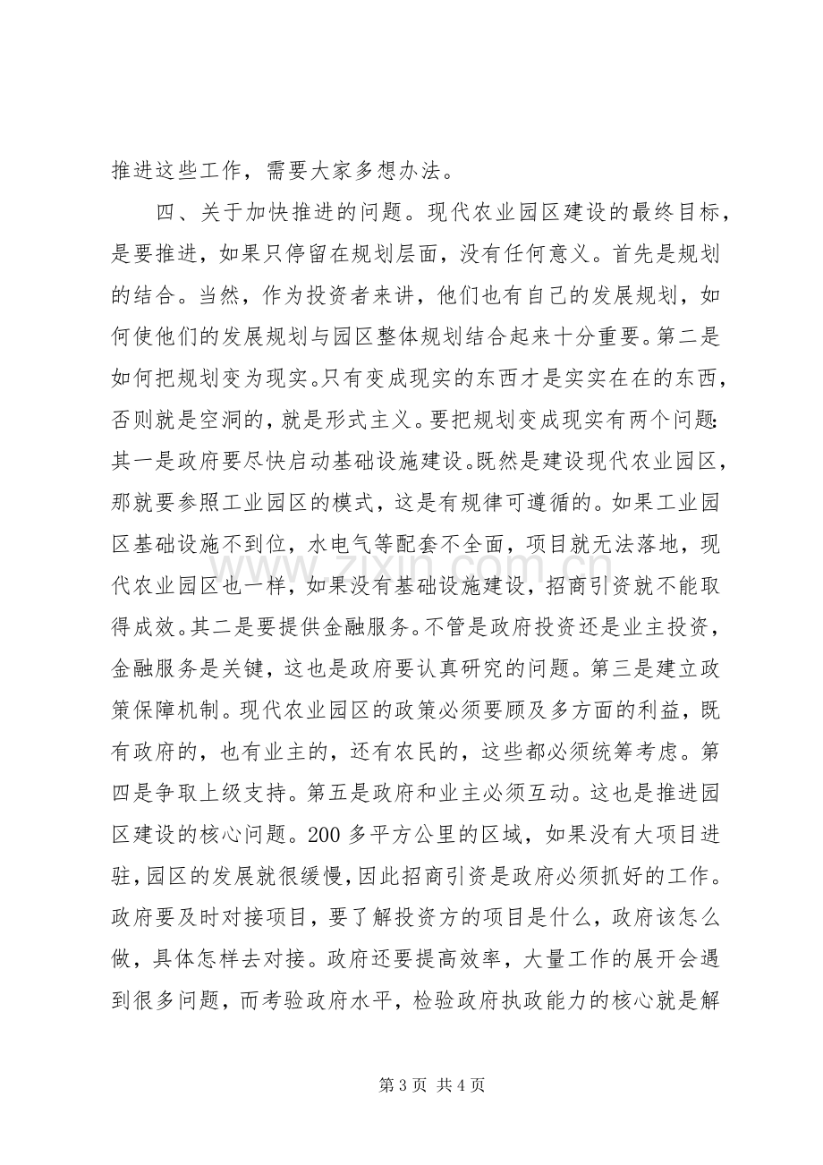 区长规划农业园区工作讲话.docx_第3页