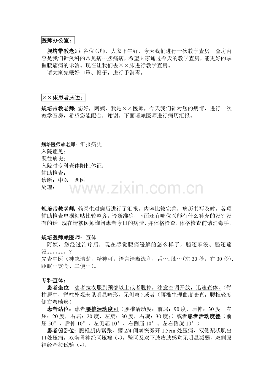 腰椎间盘突出症中医教学查房.doc_第1页