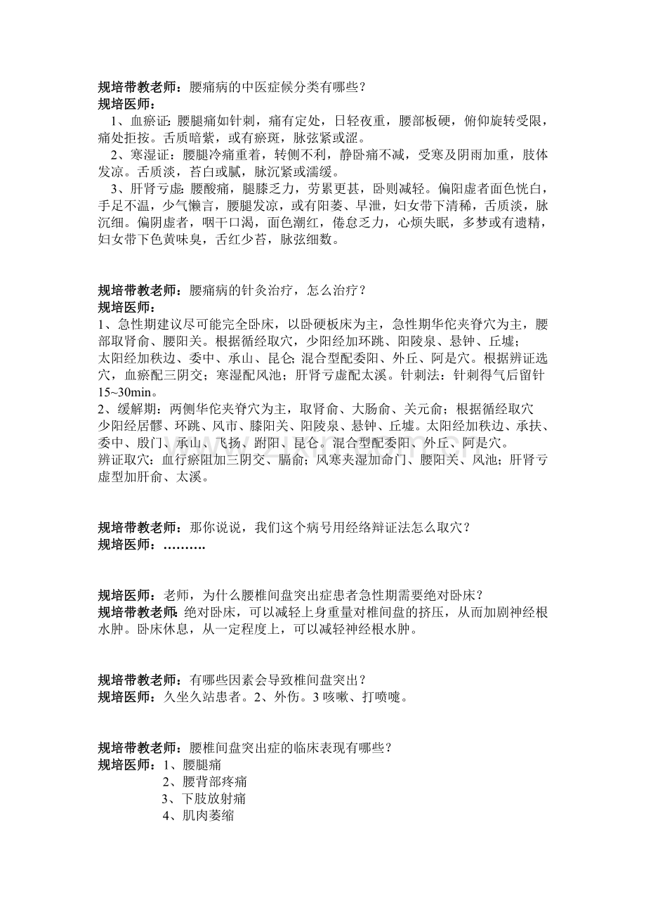 腰椎间盘突出症中医教学查房.doc_第3页