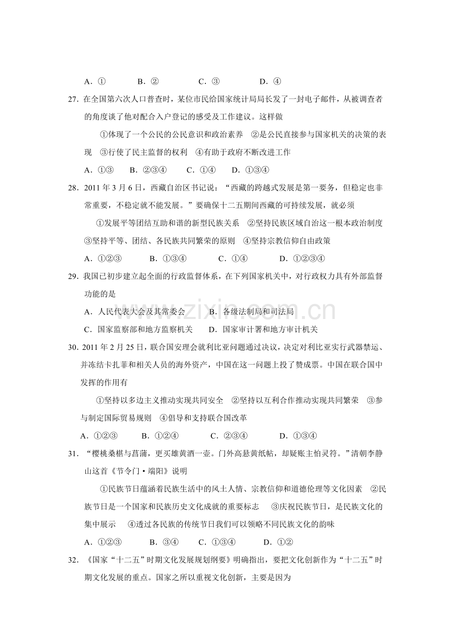 广东省惠州市2011届高三模拟考试文科综合政治试题.doc_第2页