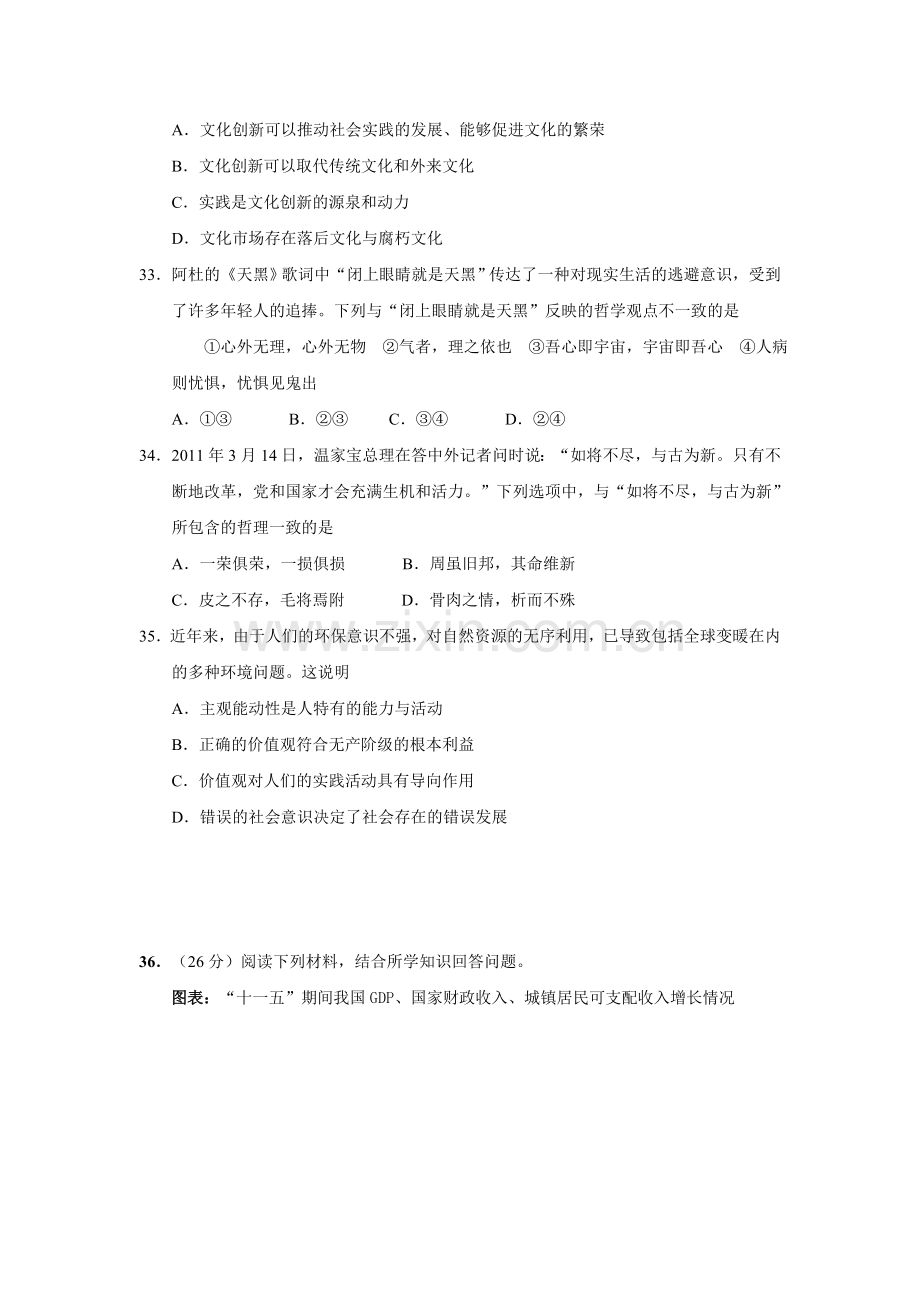 广东省惠州市2011届高三模拟考试文科综合政治试题.doc_第3页