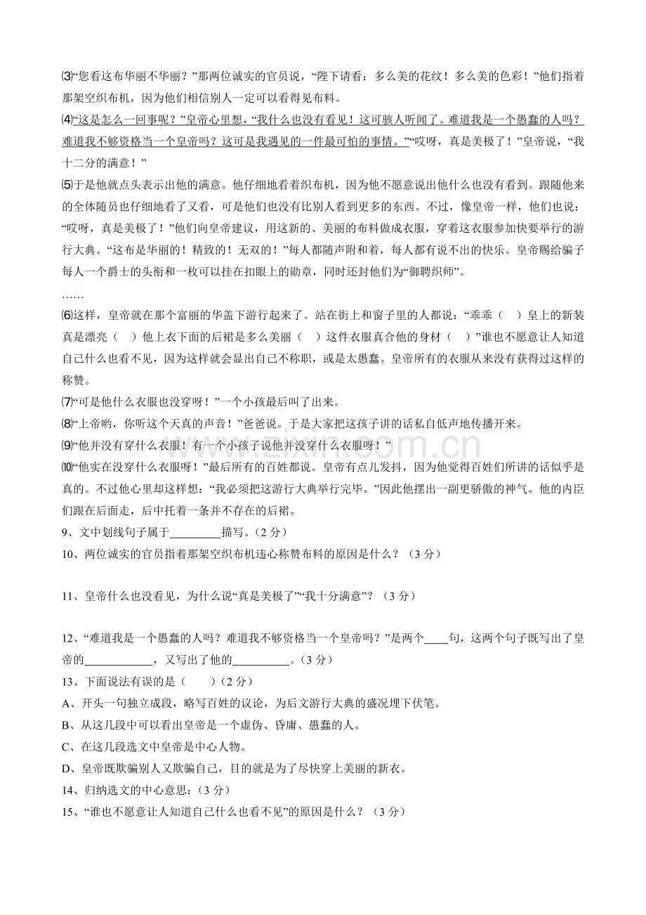 新人教版七年级语文上册26皇帝的新装2.doc_第2页