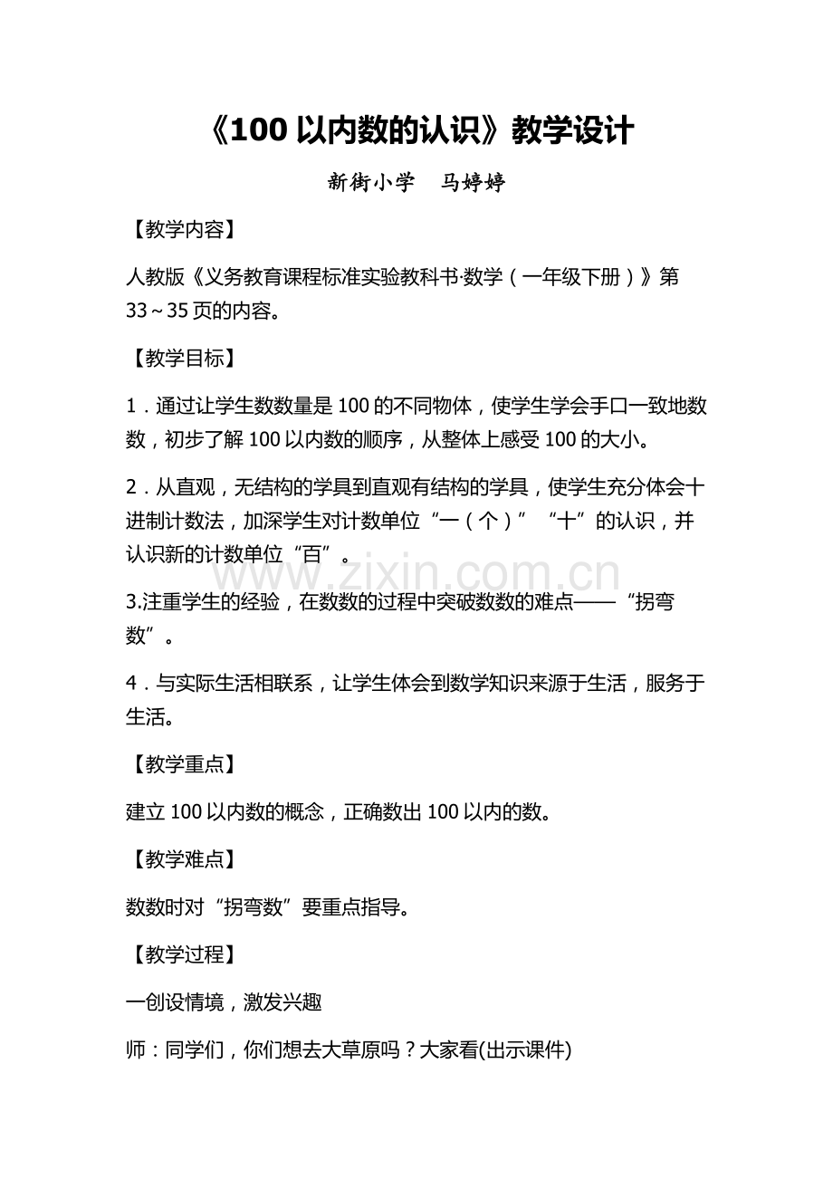 小学数学人教2011课标版一年级100以内数的认识.docx_第1页