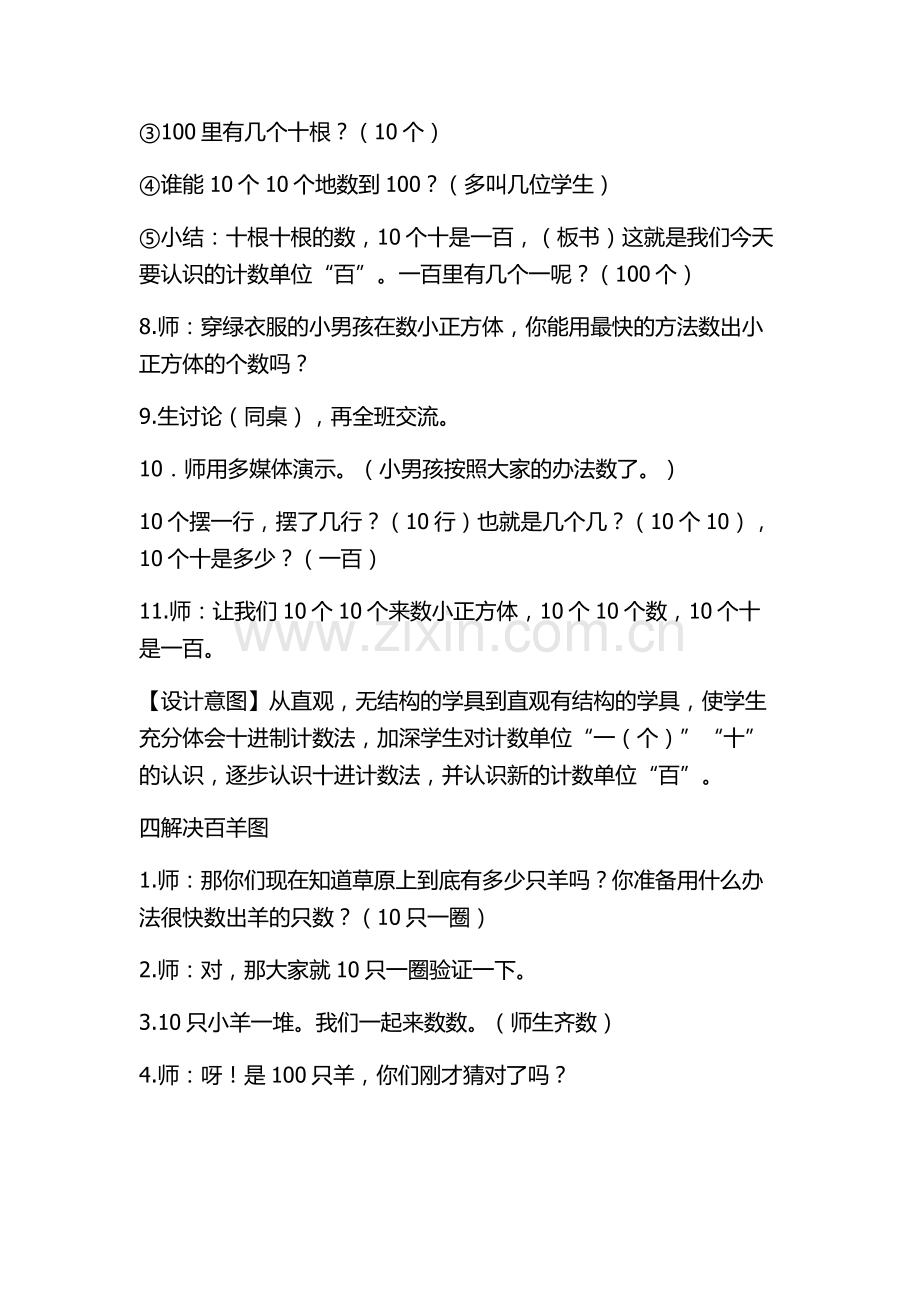 小学数学人教2011课标版一年级100以内数的认识.docx_第3页