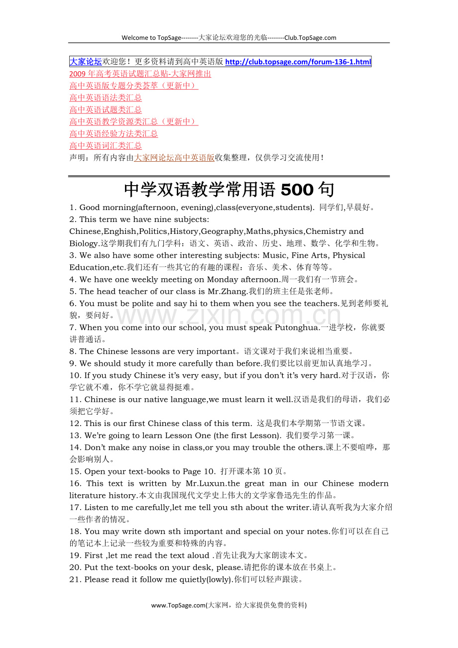 中学双语教学常用语500句.doc_第1页