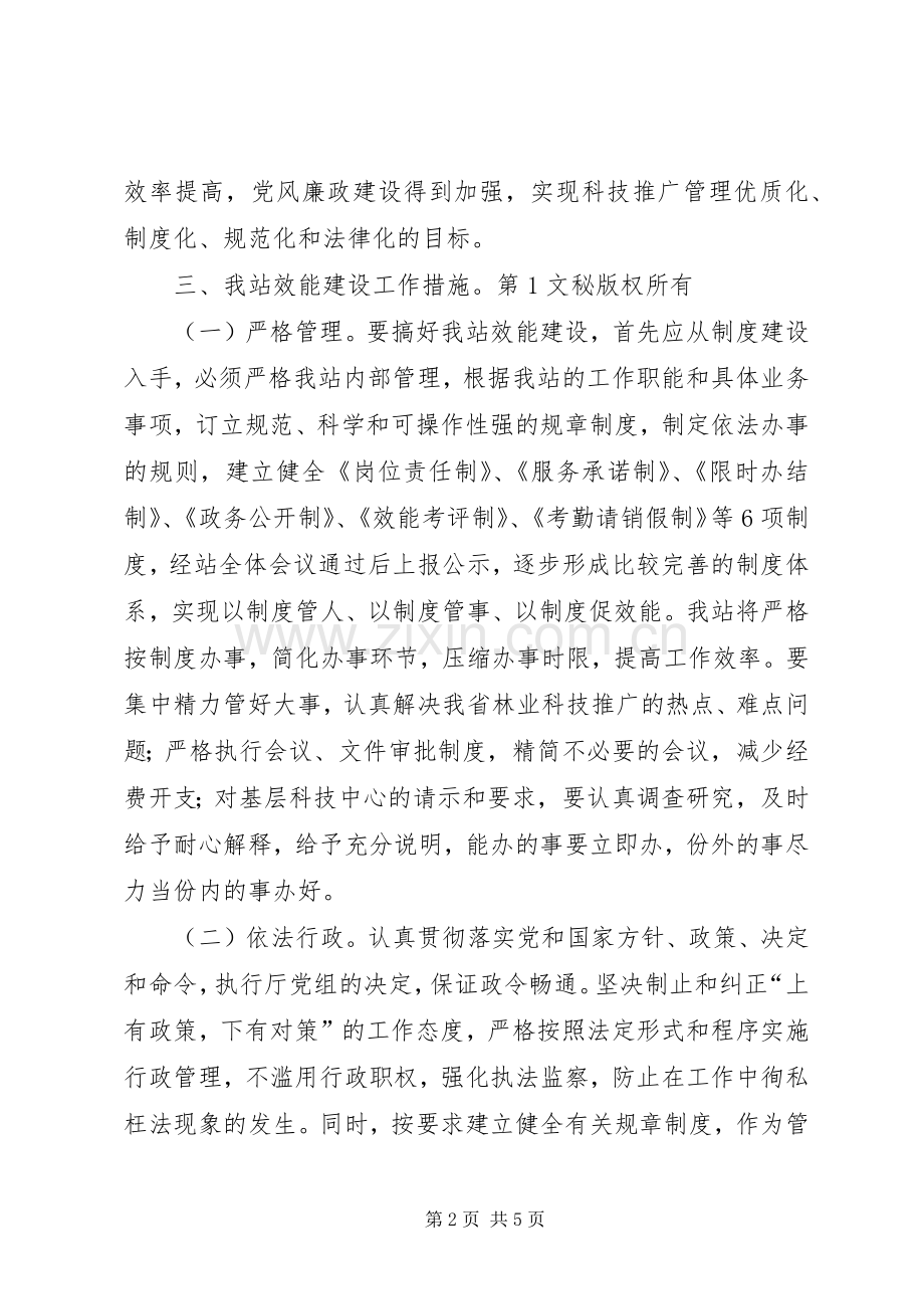 机关效能建设工作计划方案 .docx_第2页