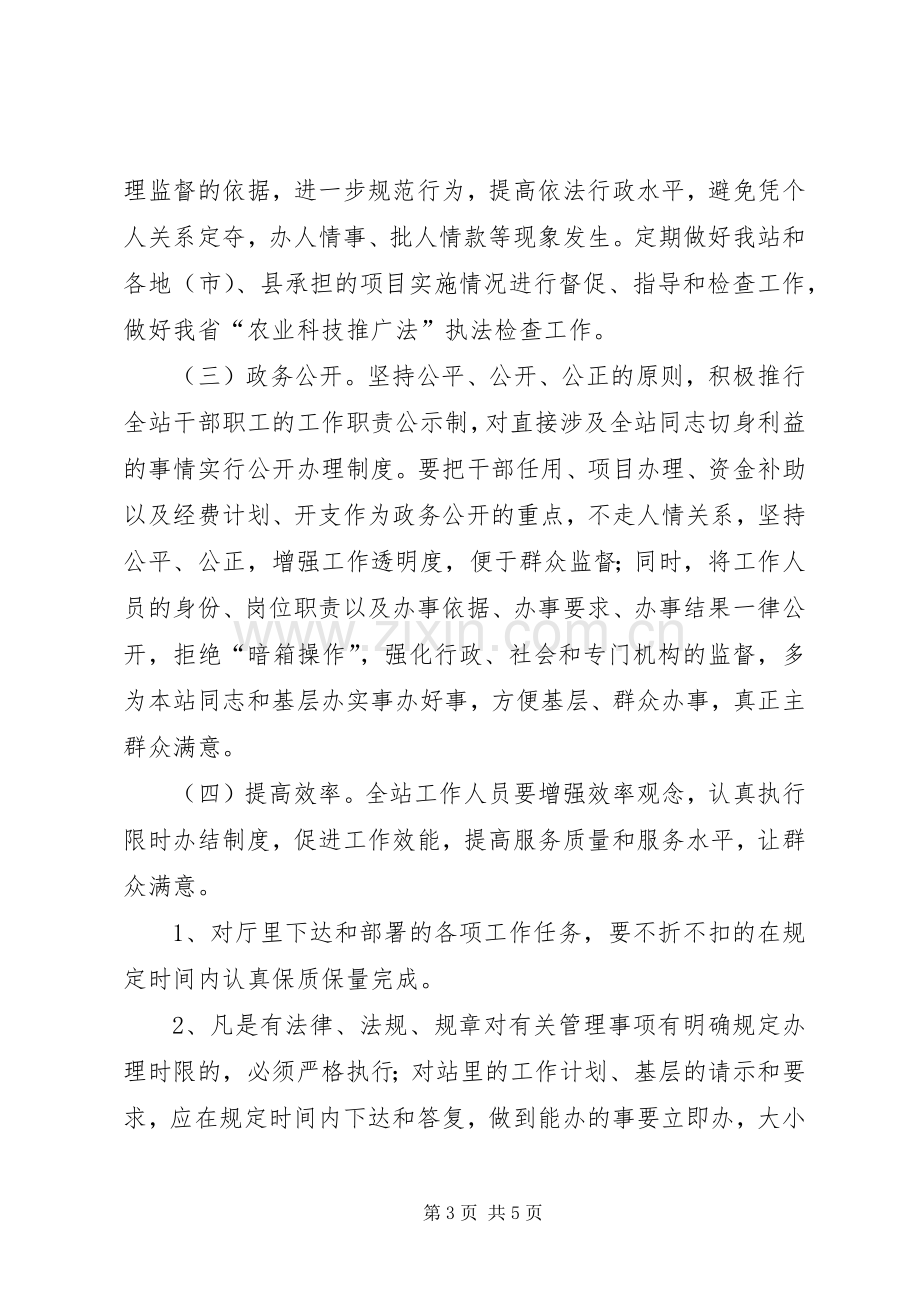 机关效能建设工作计划方案 .docx_第3页