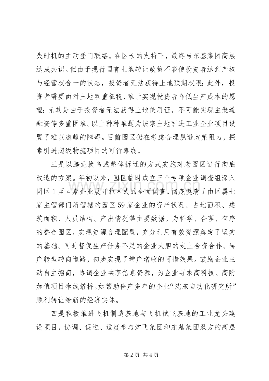 工业园区今年终工作总结及工作计划范文.docx_第2页