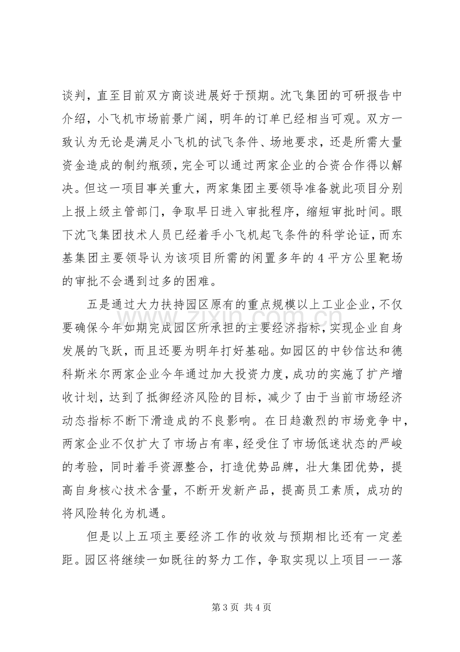 工业园区今年终工作总结及工作计划范文.docx_第3页