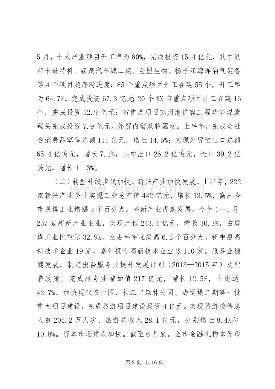 政府上半年工作总结和下半年工作计划 .docx_第2页